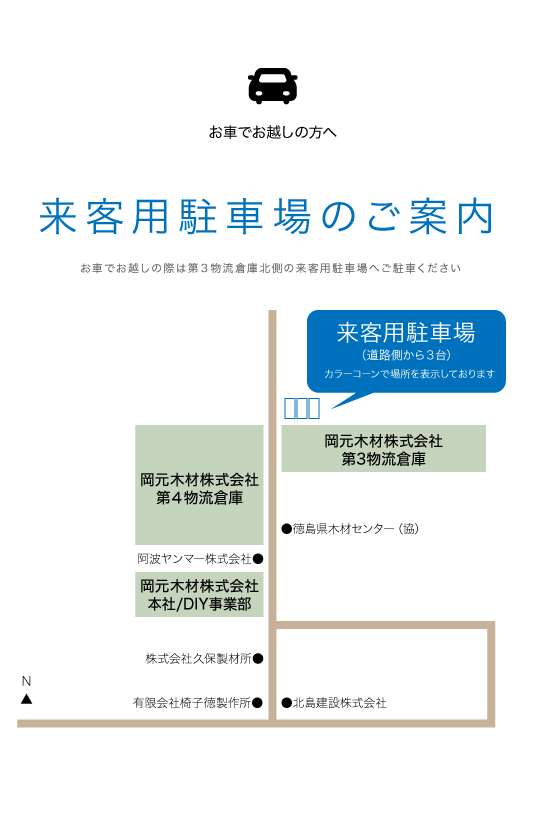 お車でお越しの方へ 来客用駐車場のご案内